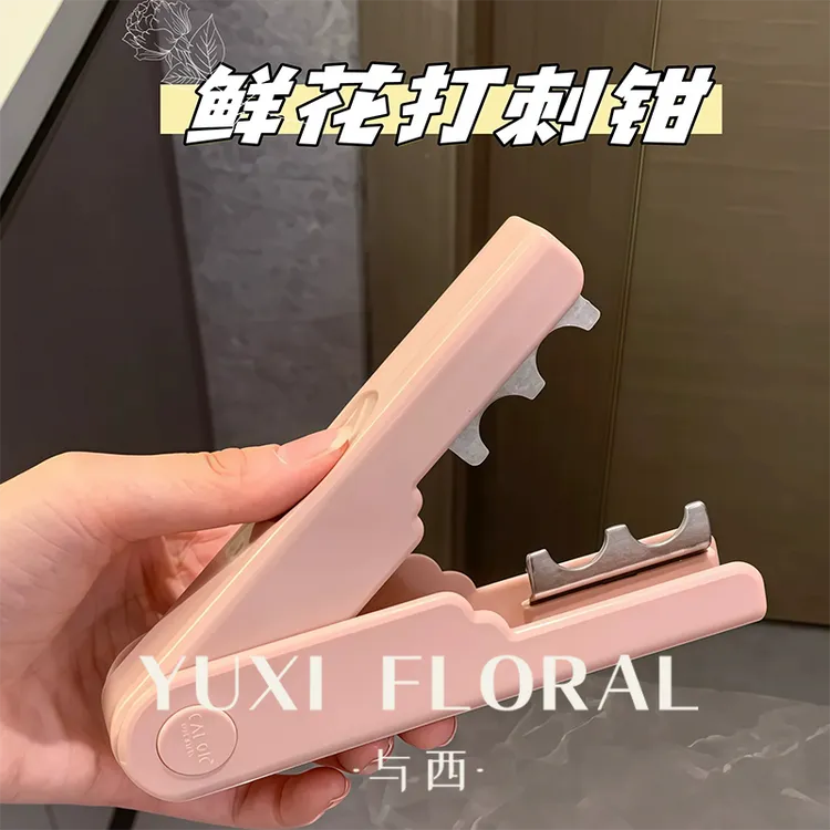 YUXI/与西花店打刺钳玫瑰花去刺宝花艺工具材料鲜花包装打刺神器