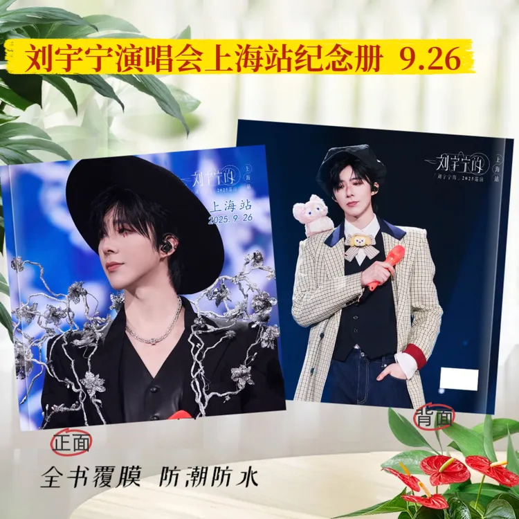刘宇宁歌词本写真集演唱会纪念册周边应援生日礼物收藏