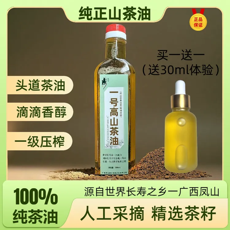  100%山茶油广西一级压榨天然高山山茶油纯油茶籽家庭炒菜食用油 