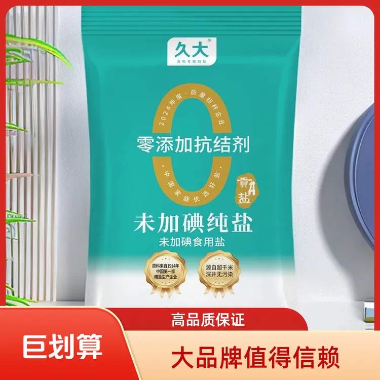 未加碘无抗结剂天然深井盐炒菜煲汤提鲜家用