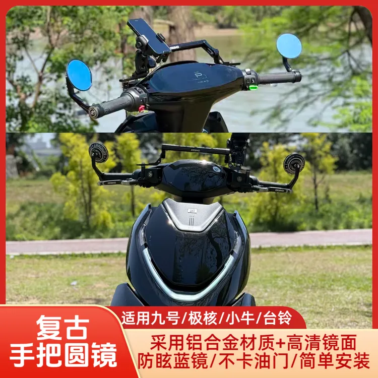 巴风特手把后视镜九号MZ/NZ机械师摩托车电动车CNC小牛极核倒车镜