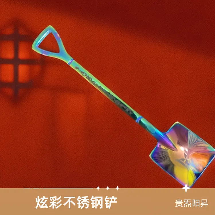 【欢喜幻馆】贵炁阳昇定制勺