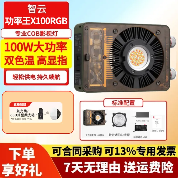 智云功率王X100RGB摄影补光灯便携式户外口袋打光灯视频直播100W