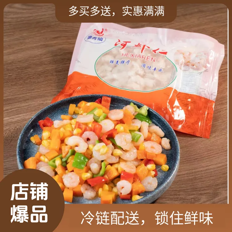 洪泽湖特产免浆淡水河虾仁120克/包拍10发12包顺丰冷链发货
