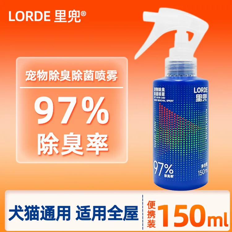 LORDE/里兜【宠物除臭好物】去尿味生物酶清洁室猫砂猫狗通用喷雾