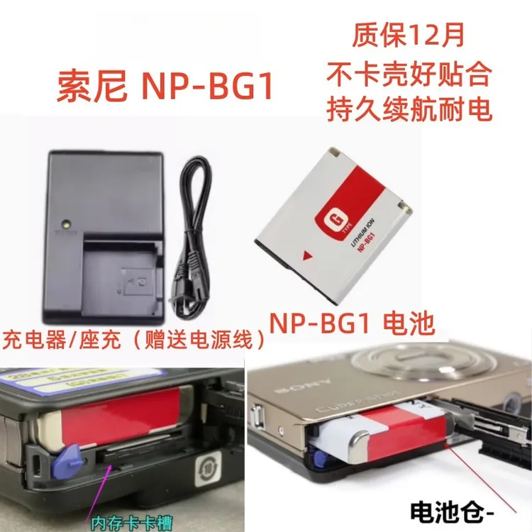 适用索尼DSC-H70 H50 H55 H3 H7 H9 H10 照相机NP-BG1电池+充电器