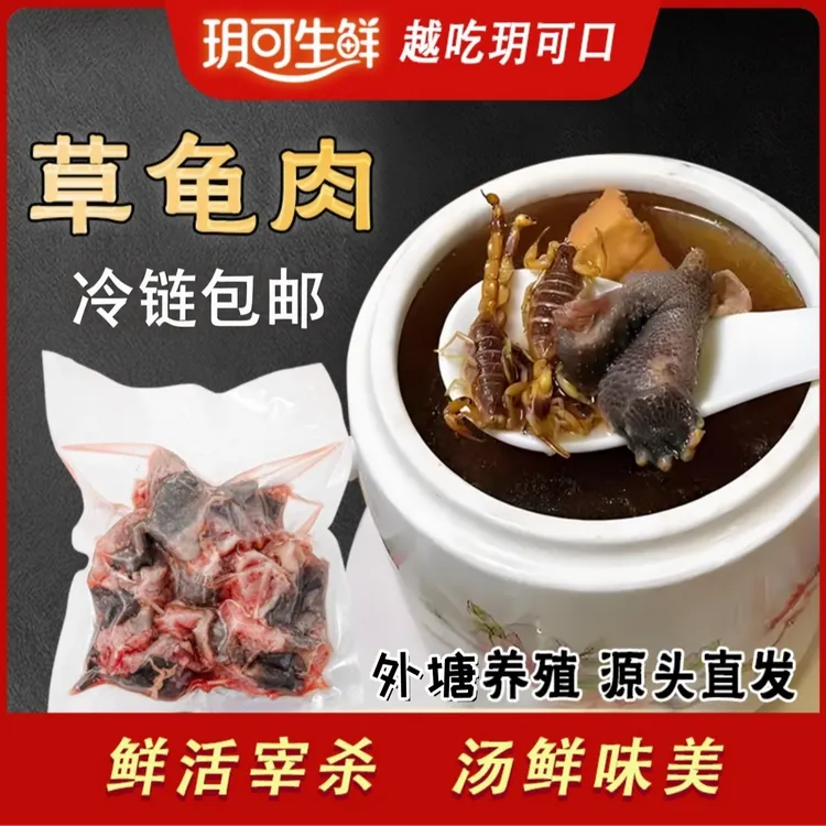 食补秋冬煲汤新鲜红烧中华草龟肉滋养尚品去壳膜脏切块冷链到家