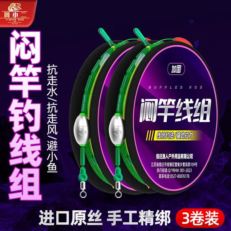 周小二闷竿线组成品主线通心铅坠跑铅线组闷杆加固免调漂抗走水