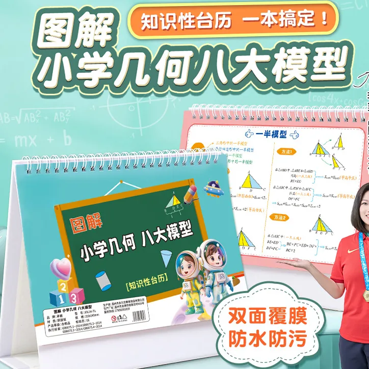 【开学季】小学数学1-6年级图解几何八大模型动画演示数学知识台历