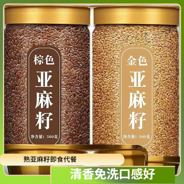 熟黄金亚麻籽棕色亚麻籽即食烘焙原料清香免洗香脆