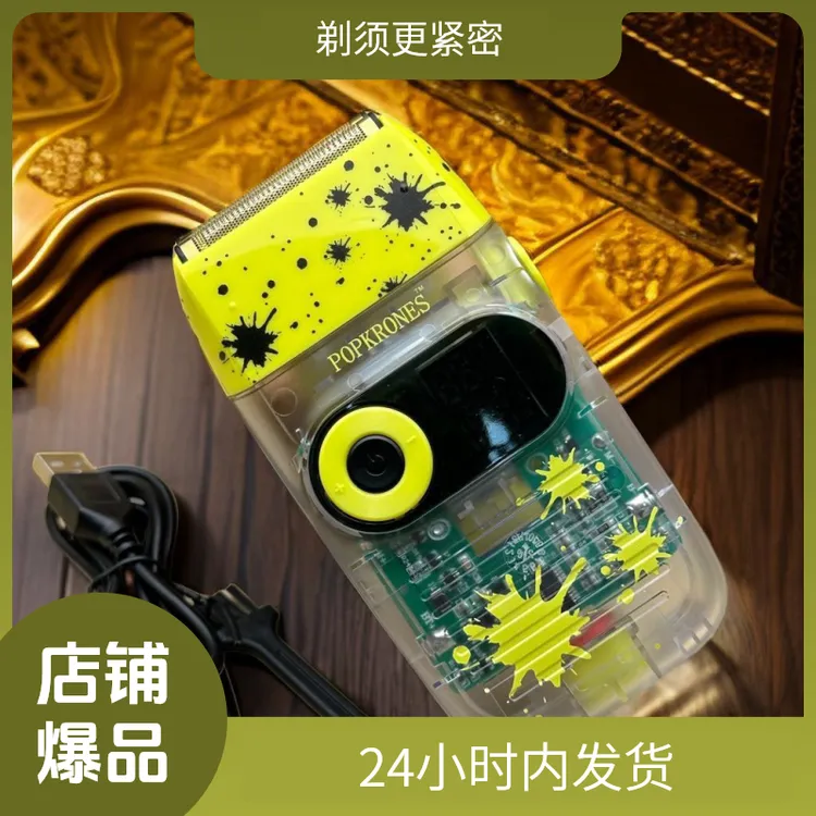 巴博斯透明增白器美发往复式刮胡刀便携式光头神器推剪刮胡剃须刀