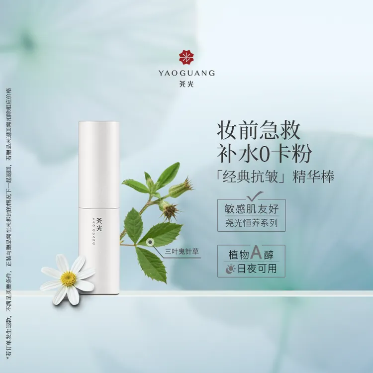 【敏肌养肤】尧光恒养精华棒 补水保湿防卡粉敏肌抗皱紧致补妆