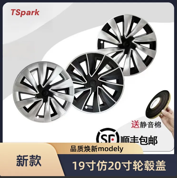 特斯拉焕新Y 19寸仿20寸轮毂盖黑银哑黑仿20寸双拼全包轮毂盖