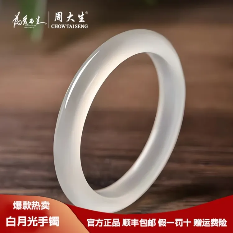 Chow Tai Seng/周大生荔枝冻白月光玉髓手镯送女友礼物玉镯冰透