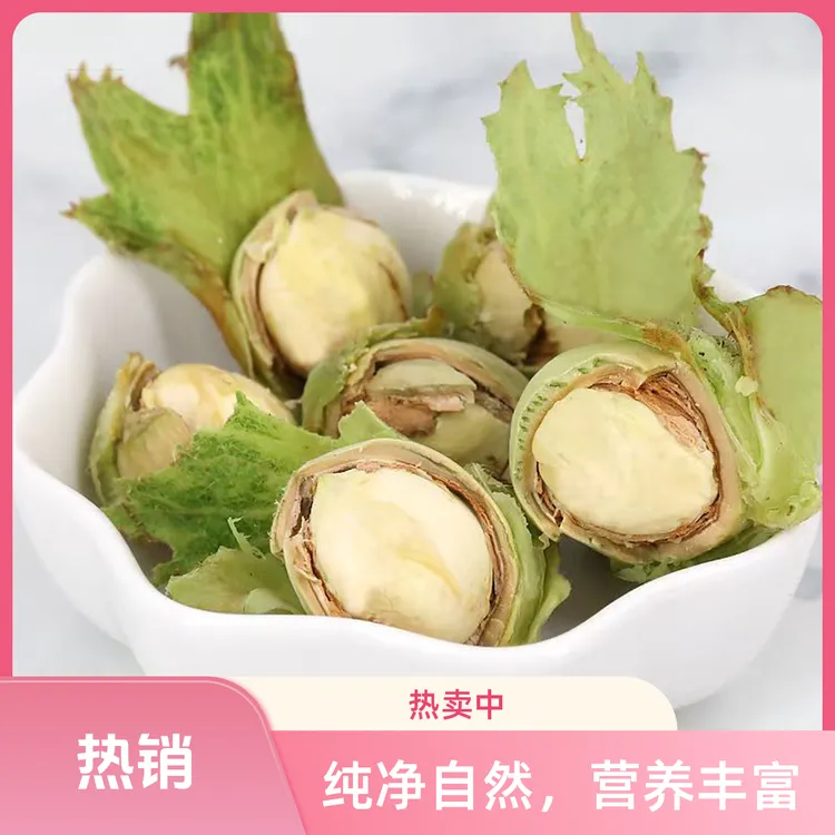 正宗东北新鲜带皮水仁大榛子  颗颗饱满  产地直供  农家自种