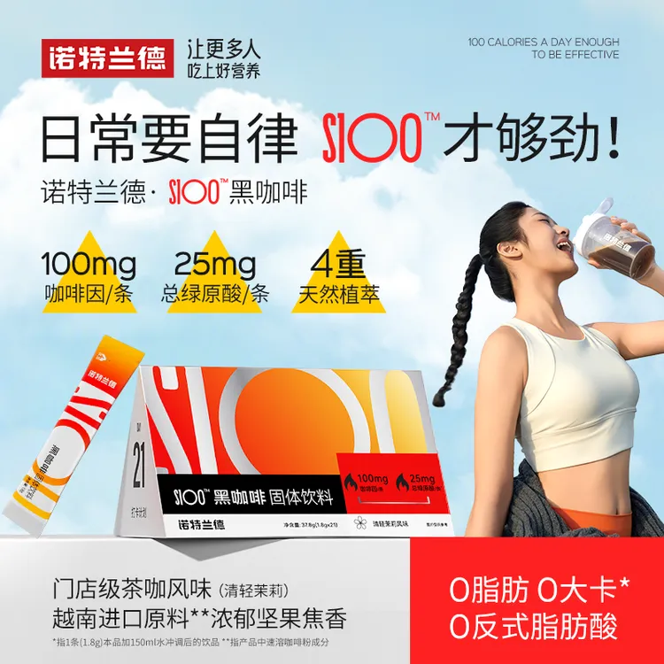 诺特兰德SLO0黑咖啡固体饮料速溶咖啡粉成人熬夜茉莉风味 21条/盒