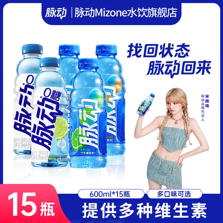 脉动维生素饮料低糖0糖0卡多口味选600ml*15瓶出游运动饮料必备