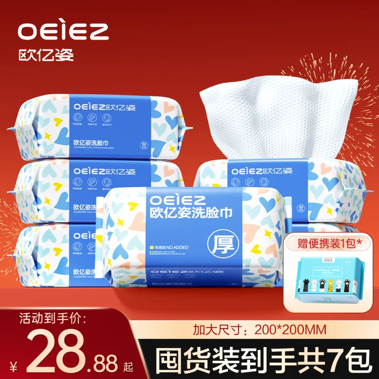 OEIEZ/欧亿姿一次性洗脸巾加大加厚抽取式一次性洁面巾擦脸巾抽纸