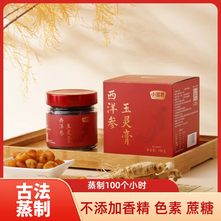 【官方专属】1百年古方小滋君西洋参玉灵膏蒸制龙眼肉传统送礼