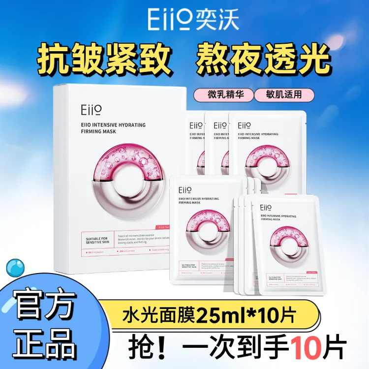 【双旦礼到手10片】eiio水光面膜补水面膜保湿提亮滋润修护官方正品