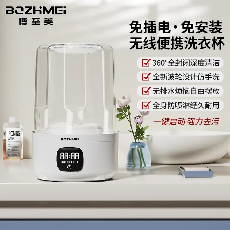 无线便携洗衣机内衣裤专用护理机清洁充电长续航便携式袜子洗衣杯