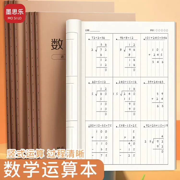 抢！【升级加厚款】数位对齐草稿本小学1-6年级习惯养成专用加厚护眼