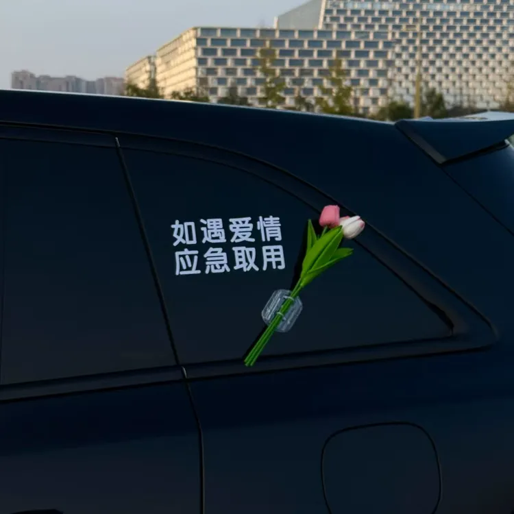 如遇爱卿应急取用车贴纸车载郁金香花束汽车电动车玻璃车身装饰