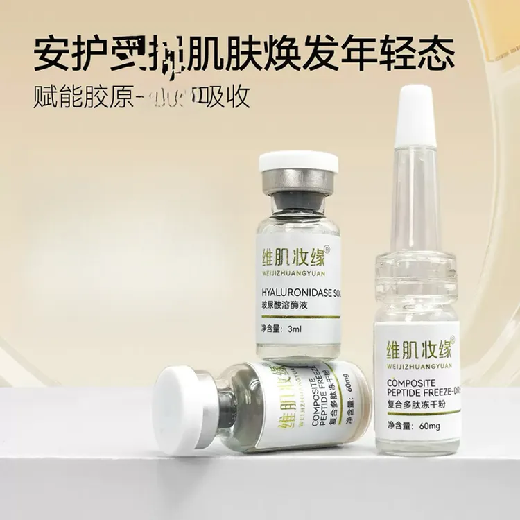 维肌妆缘蓝铜胜肽冻干套组