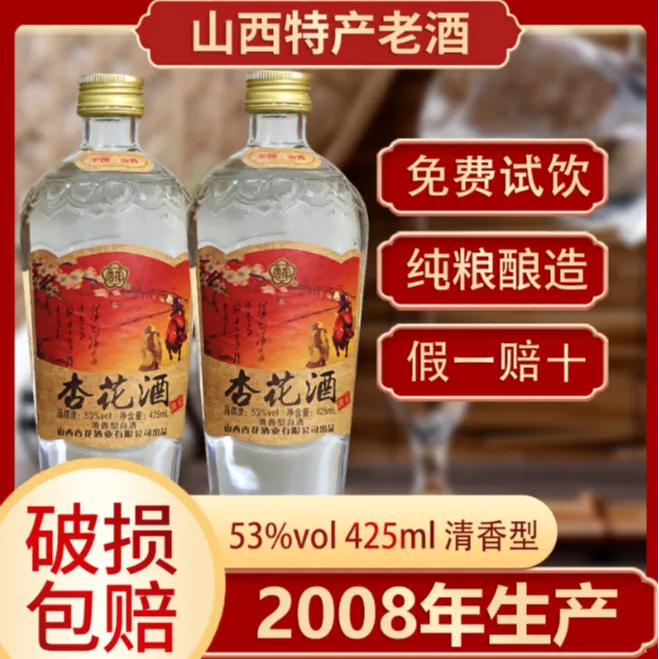 杏花集团股份杏花酒经典清香型原浆酒整箱纯粮酒53度53%Vol425商品图