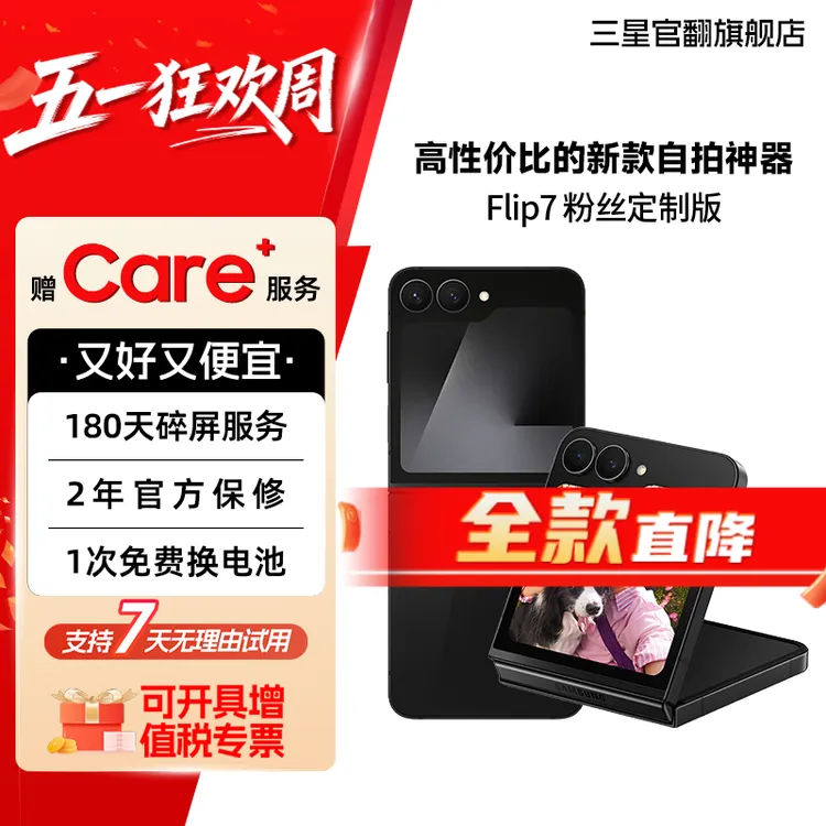 未拆封 Samsung/三星 Flip7 粉丝定制版 时尚双卡小折叠手机 送礼商品图