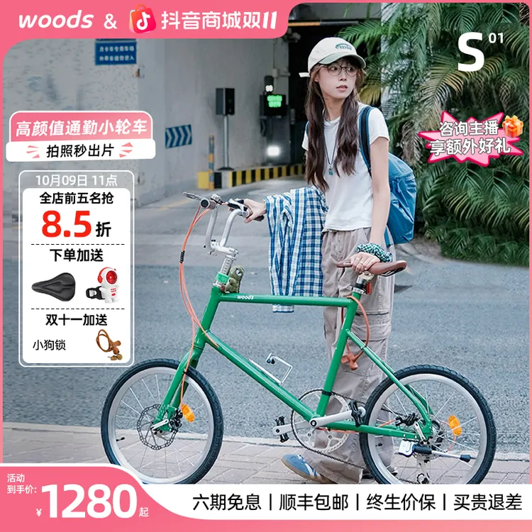 woods小森林自行车S01铝合金休闲成人变速复古通勤城市小轮径碟刹