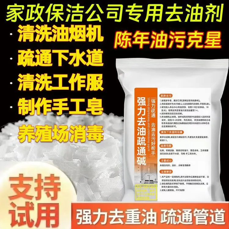 【2袋】去重油污饭店厨房油烟机清洗剂油污净清洁粉油碱疏通下水道