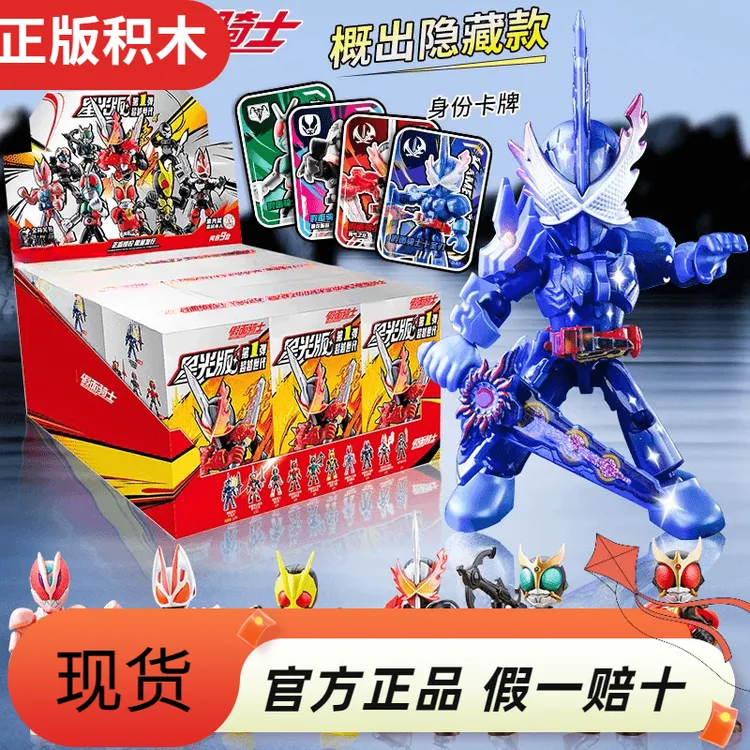 正品假面骑士积木星光版第一弹1代空我圣刃1号男孩益智玩具手办
