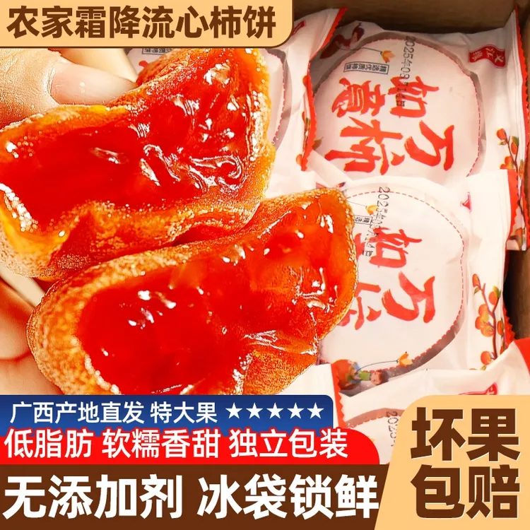 【广西流心吊柿】独立包装农家自制柿子饼霜降柿干柿子干非富平