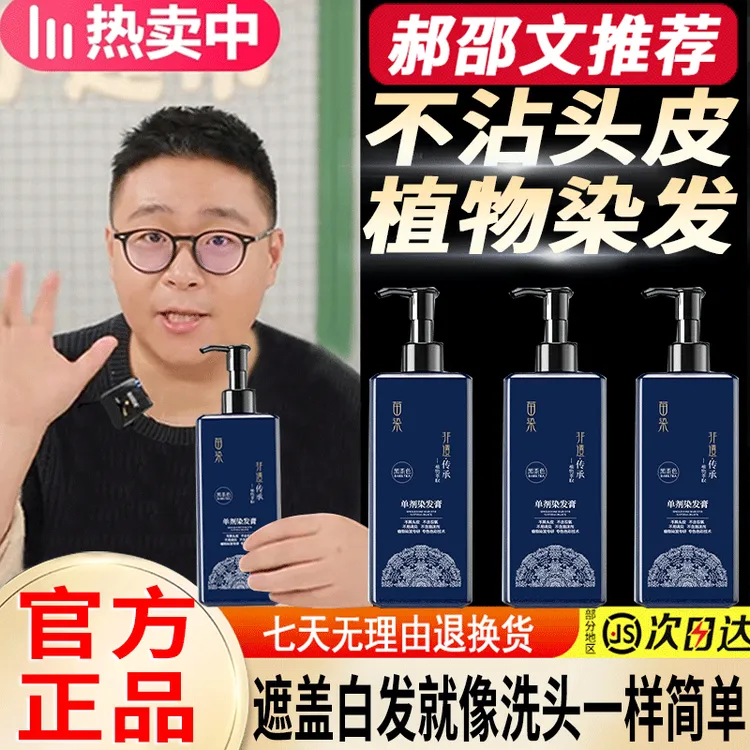 【郝劭文推荐】苗染单剂染发膏遮盖白发持久滋养不伤头皮家用染发剂