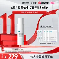 【双11抢先购】可复美胶原乳重组胶原蛋白修护精粹乳修护舒缓保湿