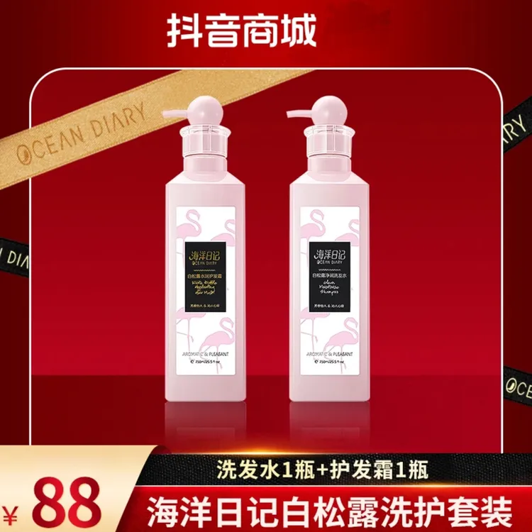 海洋日记白松露净润清爽洗发水控油补水持久留香丝滑水润洗护套