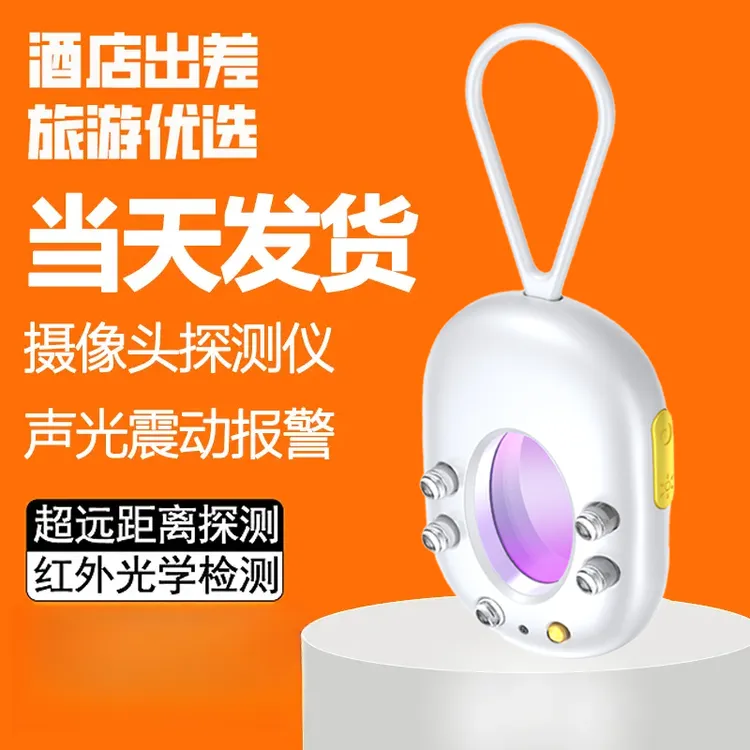 【老罗推荐】酒店探测仪便携式防窥信号红外线精准检测安全探测仪器