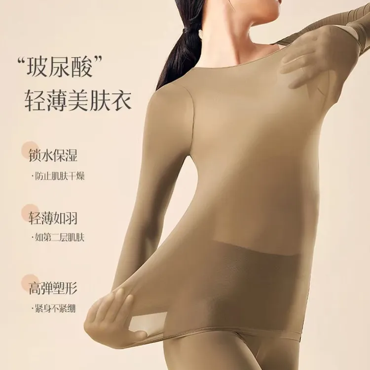 【抗静电】保暖搭子玻尿酸美肤衣超薄高弹长袖塑身内衣女士肌底衣