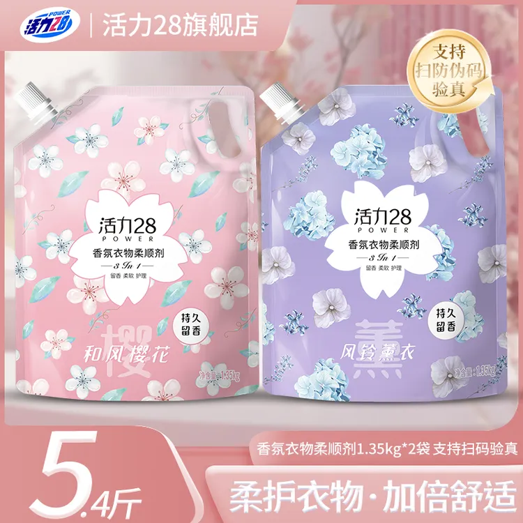 活力28衣物柔顺剂持久留香防静电家庭装浓香温和柔软舒适深层护理