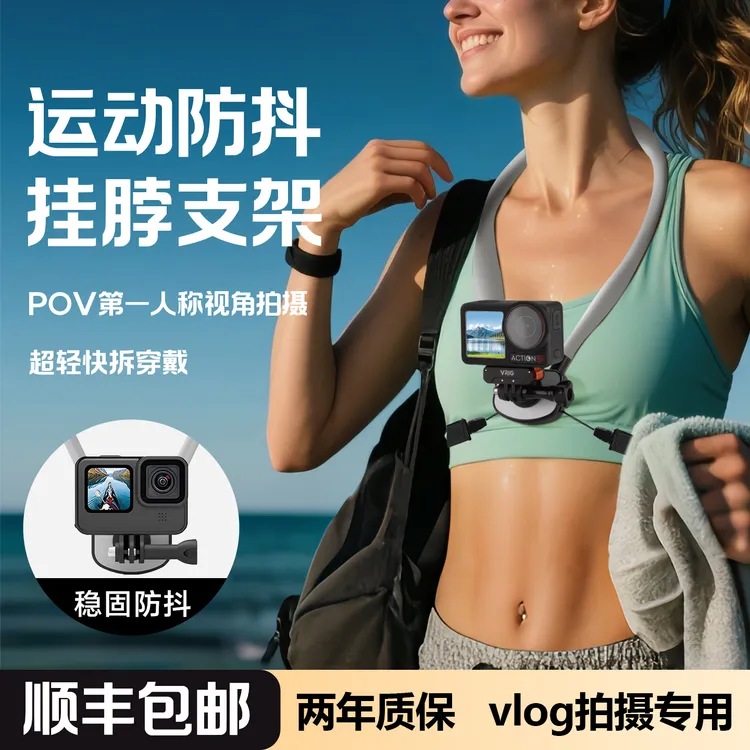 运动相机挂脖支架 第一视角拍摄设备挂脖拍摄支架vlog防抖神器