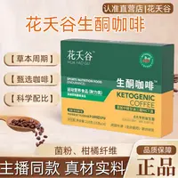 【官方正品】花夭谷咖啡生酮htg咖啡营养早餐天谷速溶坚果官方xt