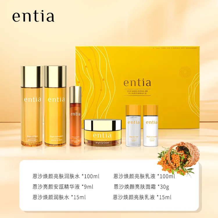 entia/恩沙焕颜亮肤精选礼盒保湿护肤品顺丰包邮官方旗舰店正品