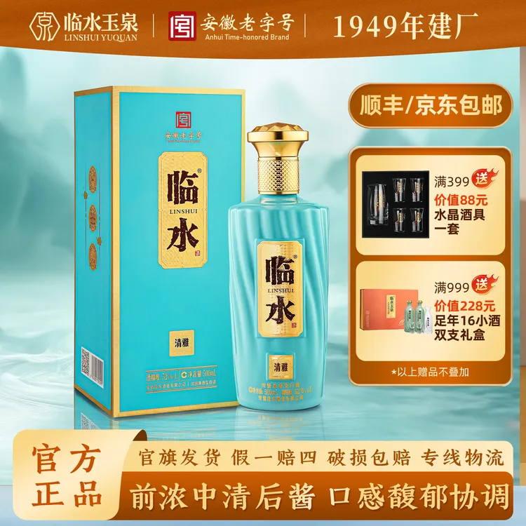 临水清雅 安徽老字号  徽派浓酱兼香 皖西名酒52度500ml
