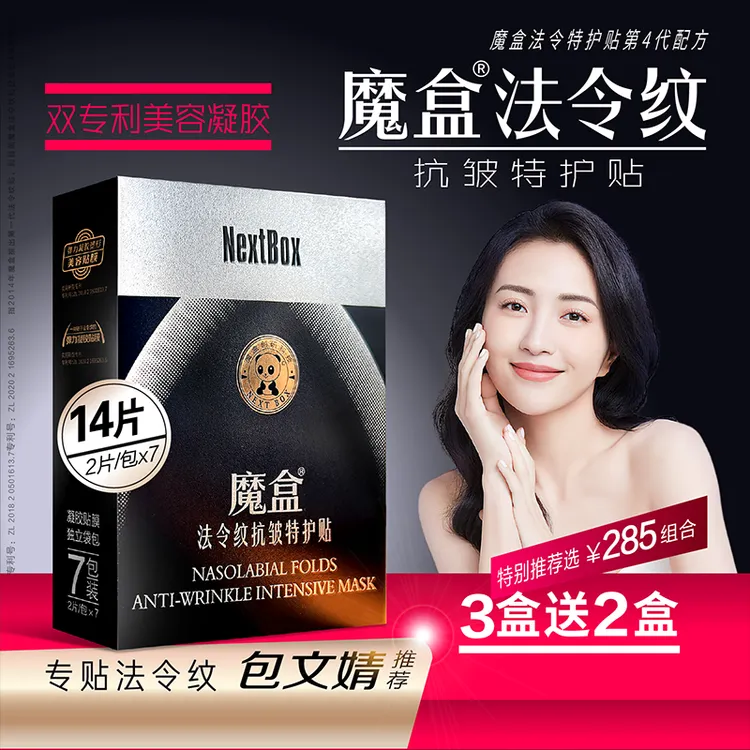 魔盒法令纹抗皱特护贴组合装专贴法令纹改善嘴角细纹八字紧致
