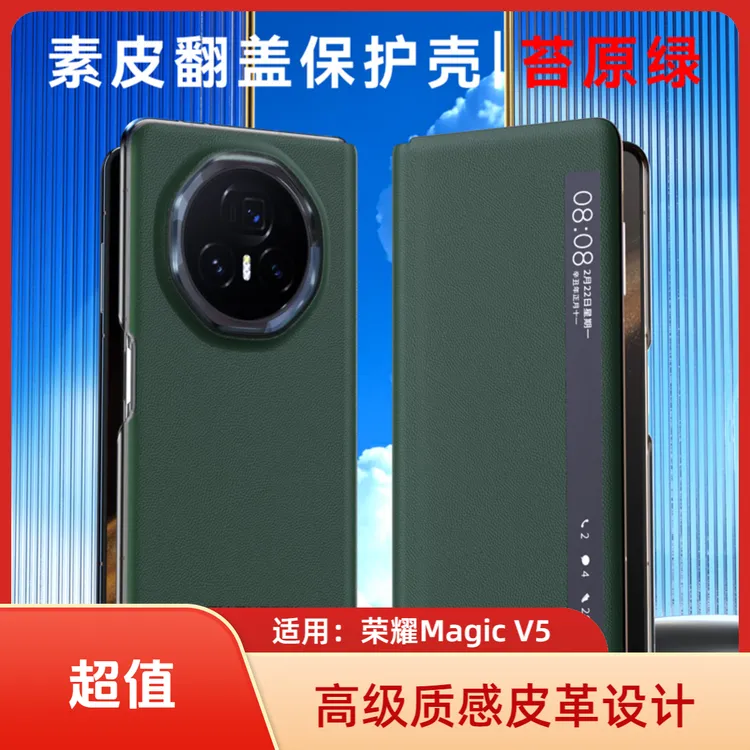 适用荣耀Magic V5手机壳荣耀v5翻盖皮套智能防摔保护套超薄外壳v3