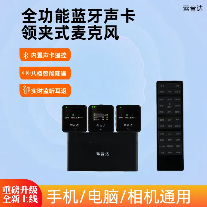 无线领夹麦声卡遥控降噪蓝牙立体声适用苹果安卓手机电脑相机直播
