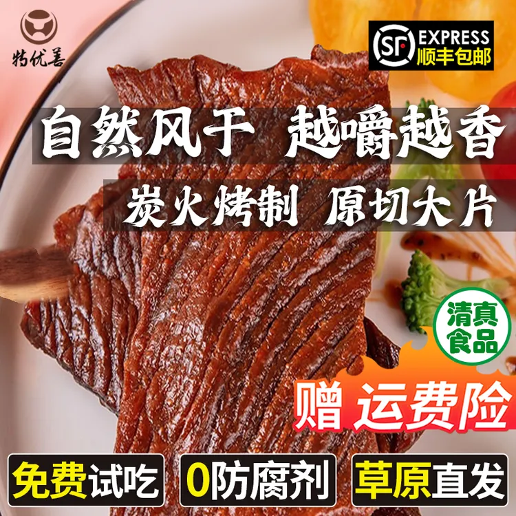 内蒙古特产大片9成炭烤手撕特产内蒙古正宗牛肉干