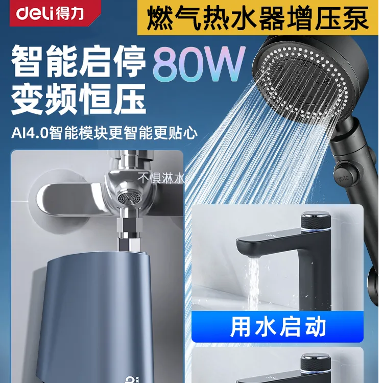 Deli/得力燃气热水器增压泵金属泵体无感变频3档可调体积小出水大