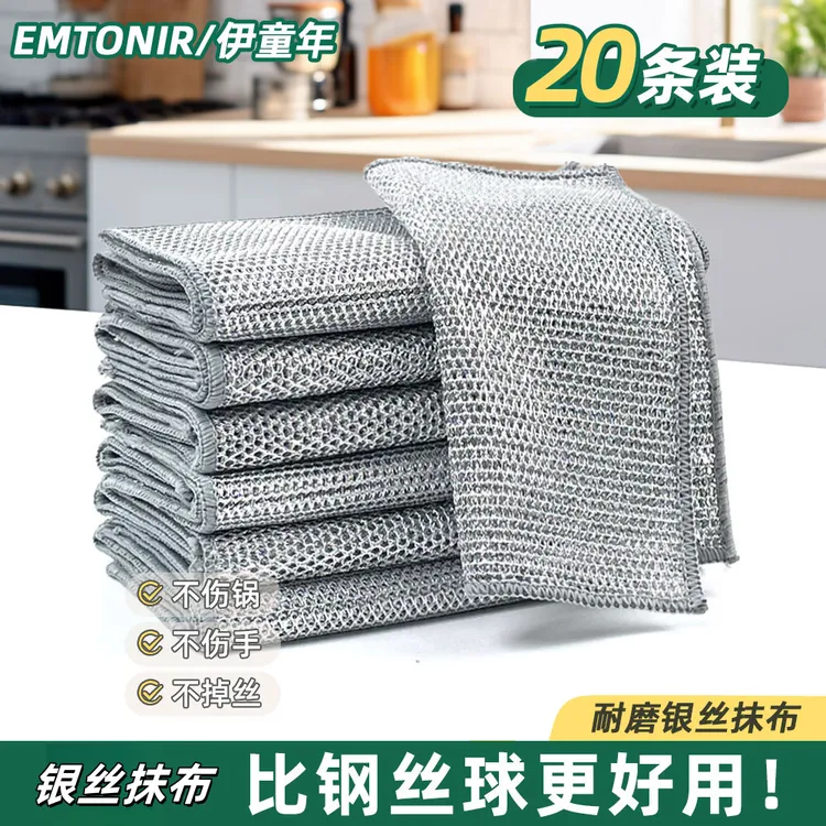 伊童年【20条】钢丝洗碗布家用厨房不沾油洗碗刷碗钢丝布不沾油